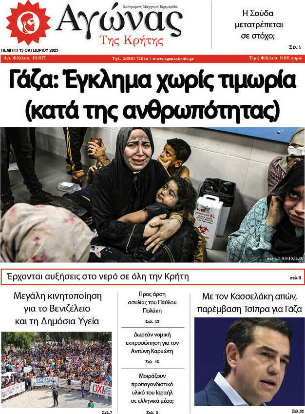 Αγώνας της Κρήτης
