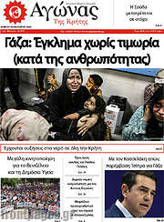 /Αγώνας της Κρήτης