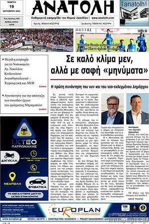 Πρωτοσέλιδο Ανατολή