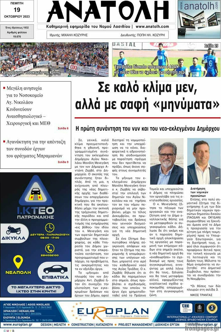 Ανατολή