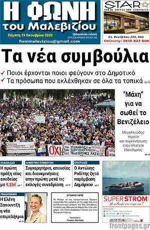 Πρωτοσέλιδο Φωνή του Μαλεβιζίου