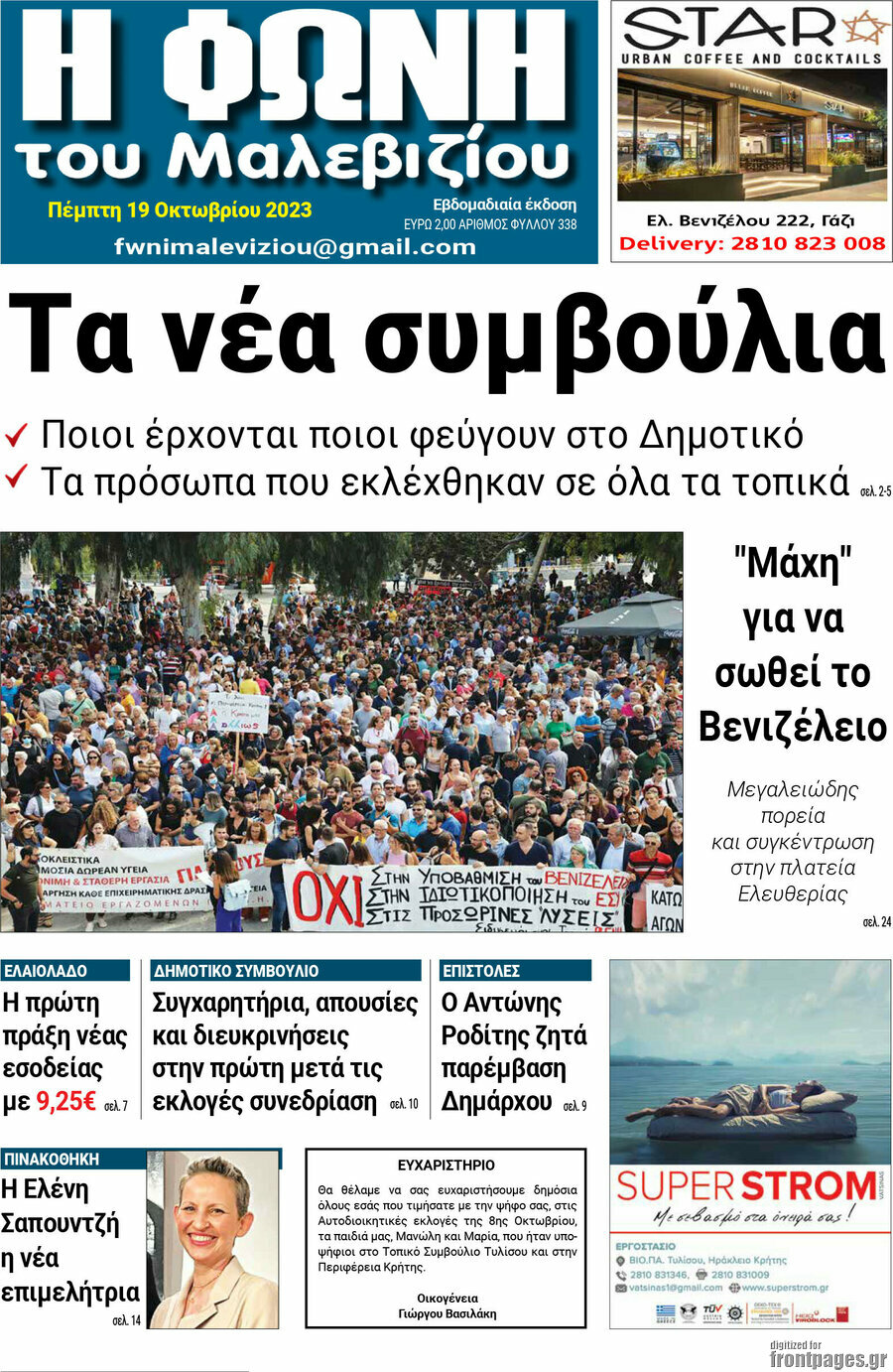 Φωνή του Μαλεβιζίου