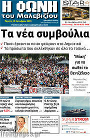 /Φωνή του Μαλεβιζίου