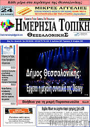 /Ημερήσια Τοπική
