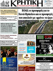 /Κρητική Επιθεώρηση