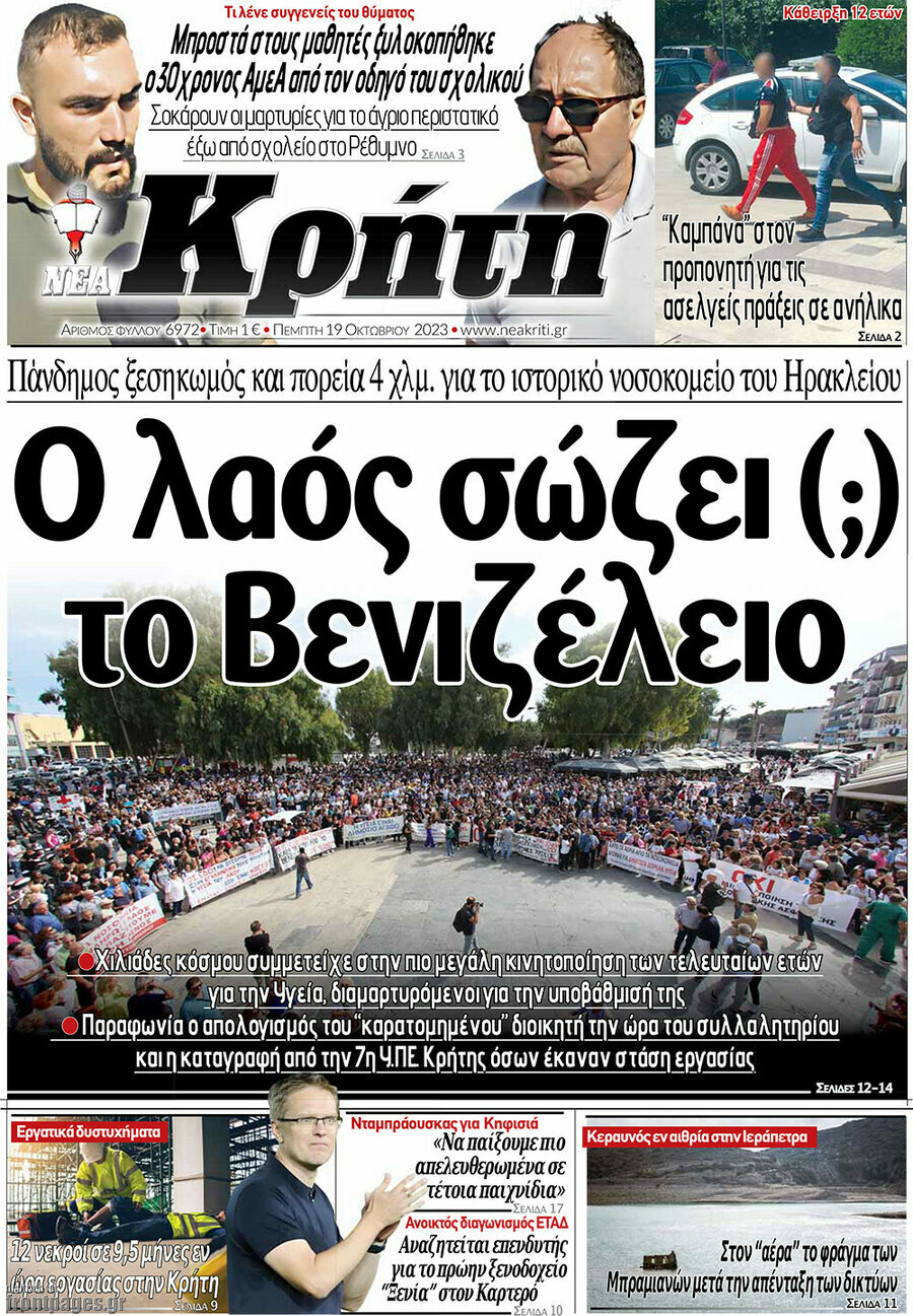 Νέα Κρήτη