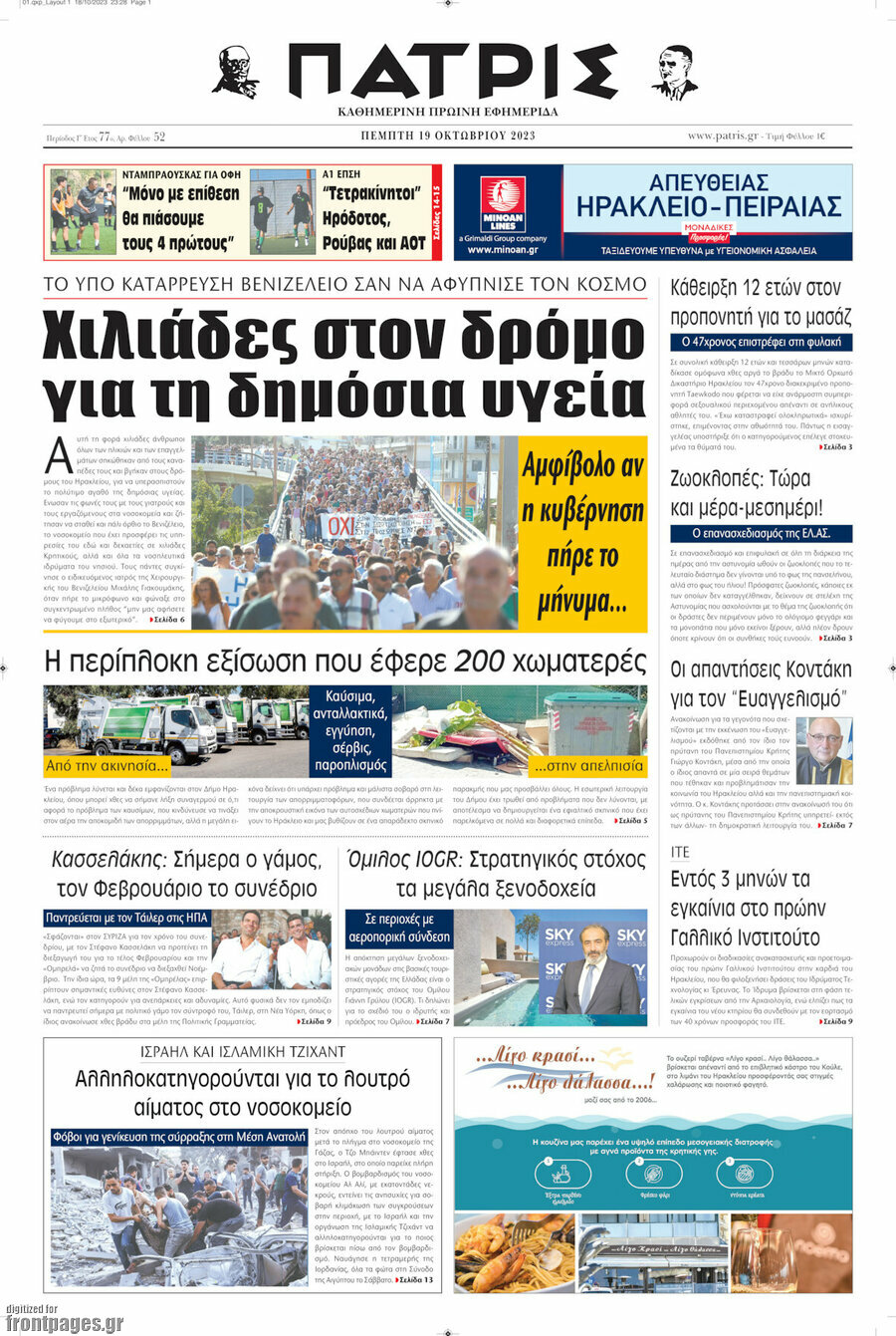 Πατρίς