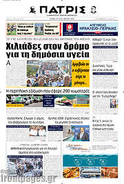 /Πατρίς