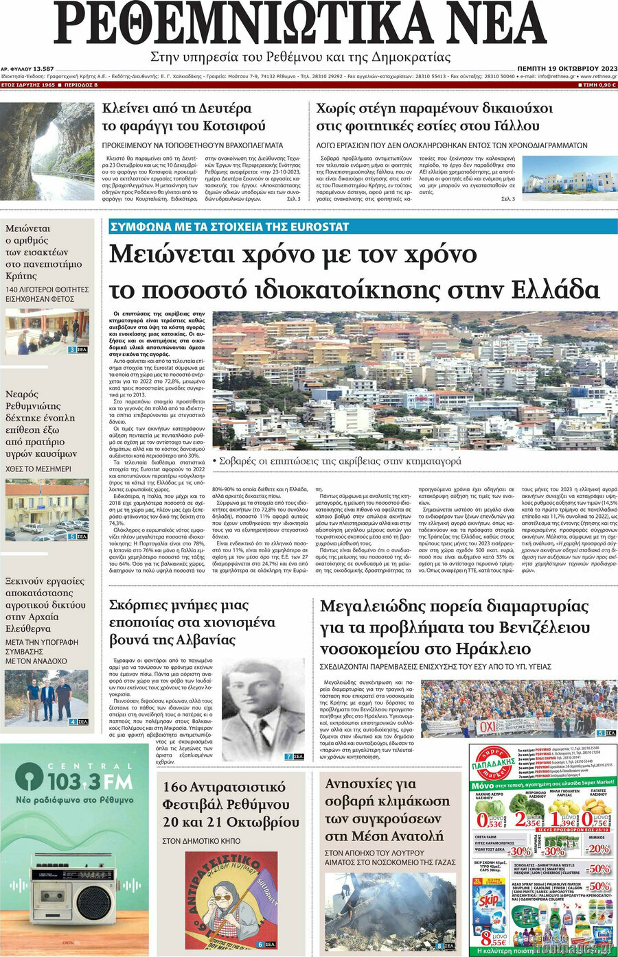 Ρεθεμνιώτικα Νέα