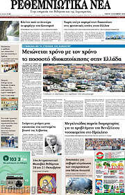 /Ρεθεμνιώτικα Νέα