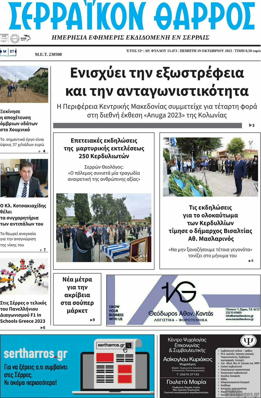 Σερραϊκόν Θάρρος