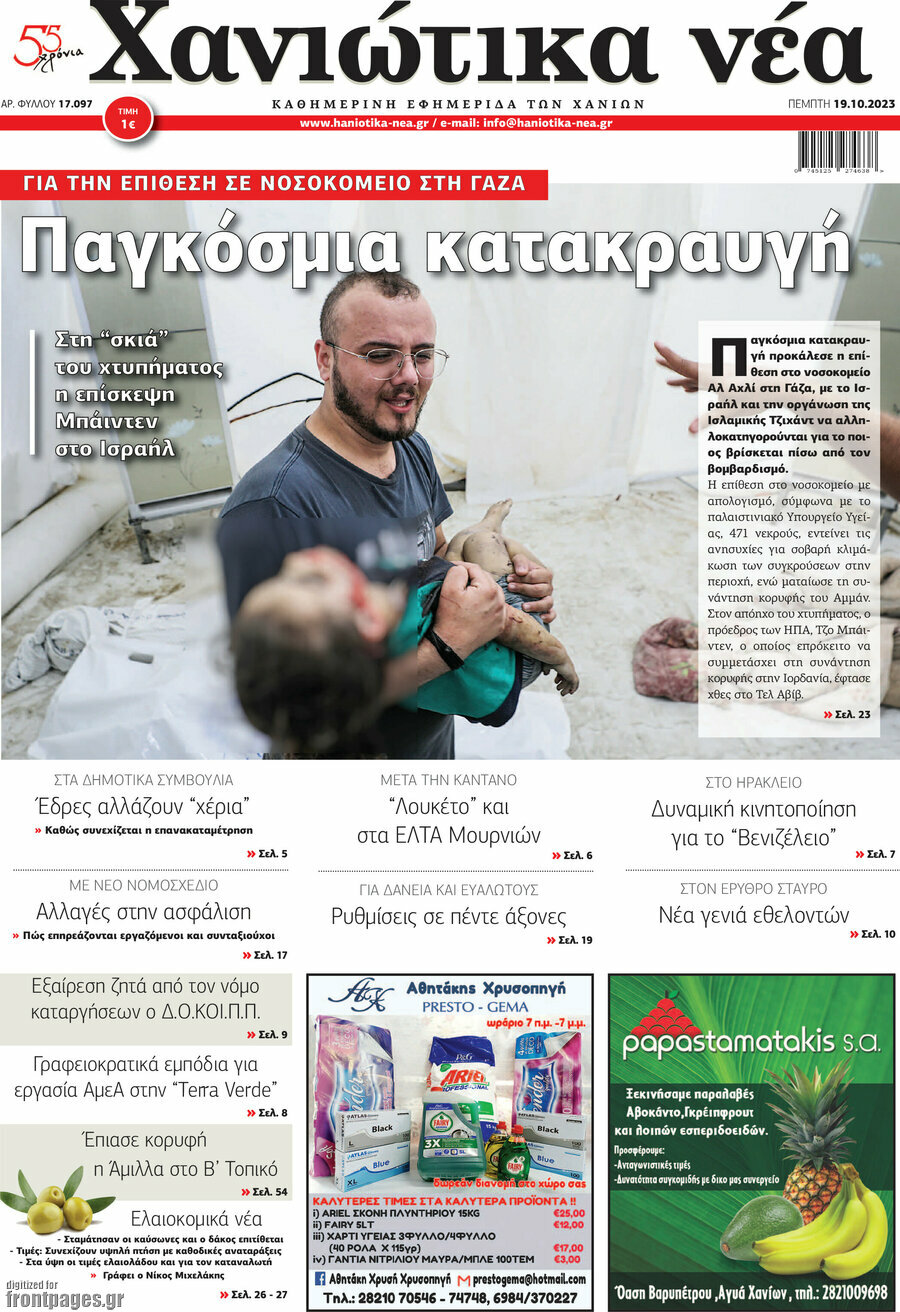 Χανιώτικα Νέα