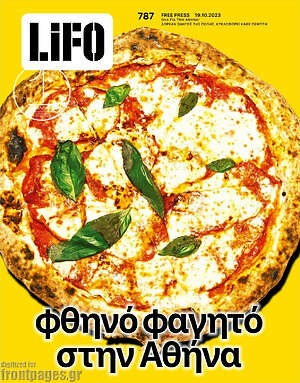 Περιοδικό Lifo