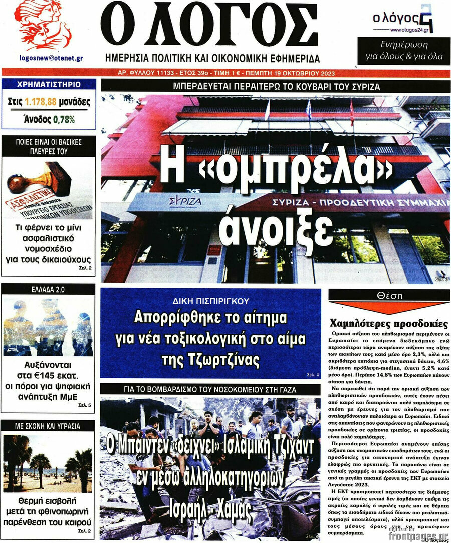 Ο Λόγος