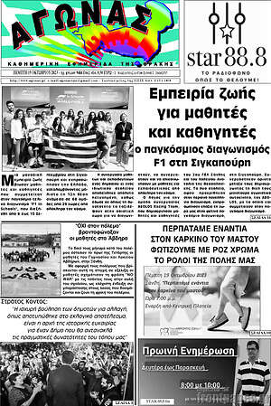 Πρωτοσέλιδο Αγώνας
