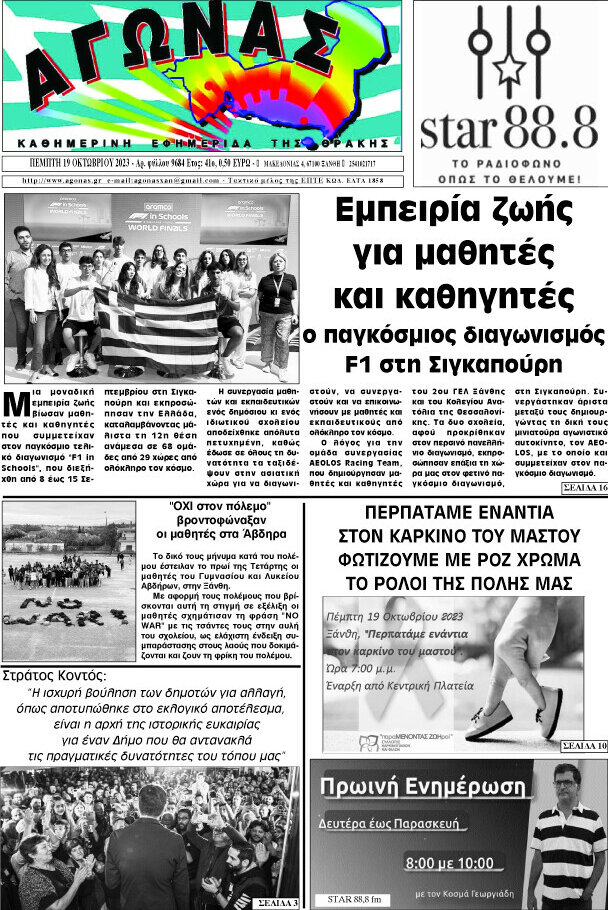 Αγώνας