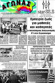 /Αγώνας