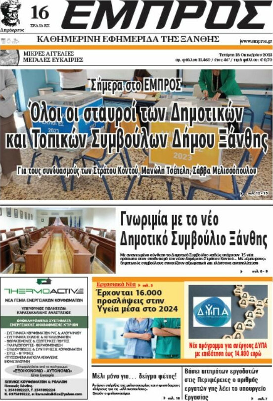 Εμπρός