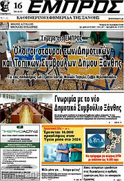 /Εμπρός