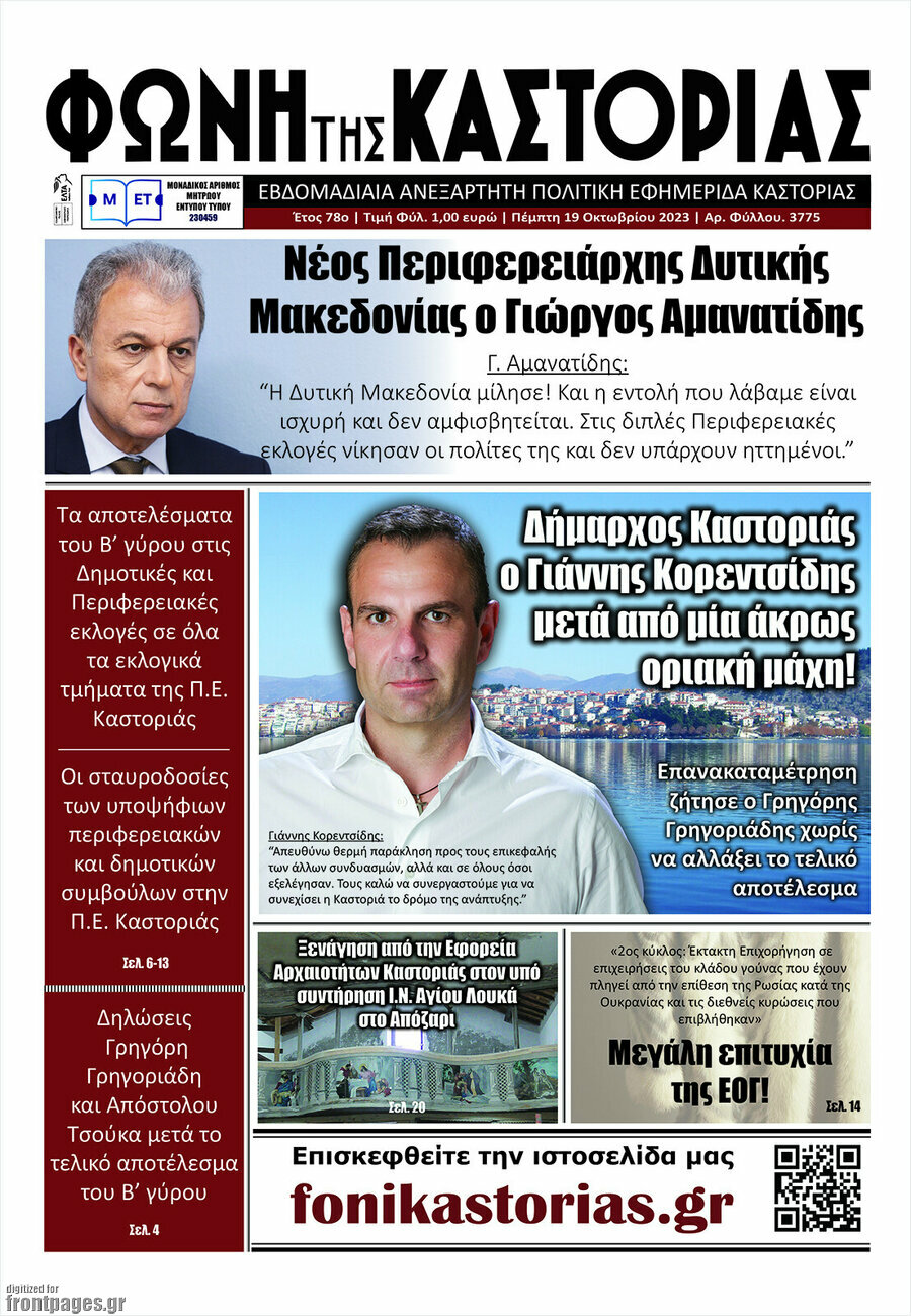 Φωνή της Καστοριάς