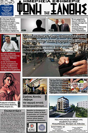 Πρωτοσέλιδο Φωνή της Ξάνθης