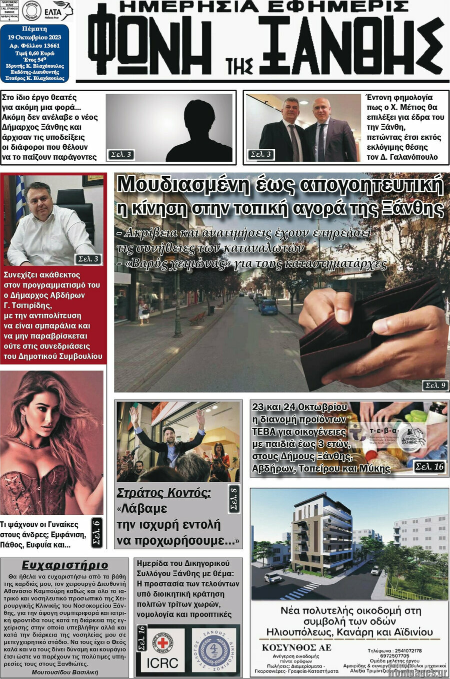 Φωνή της Ξάνθης