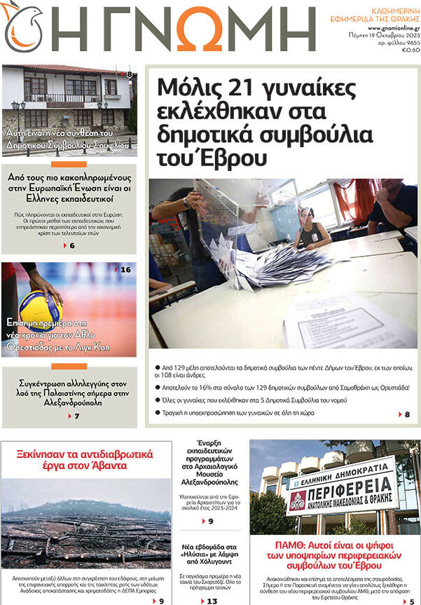 Η Γνώμη