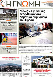 /Η Γνώμη
