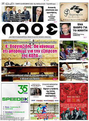 Πρωτοσέλιδο Λαός