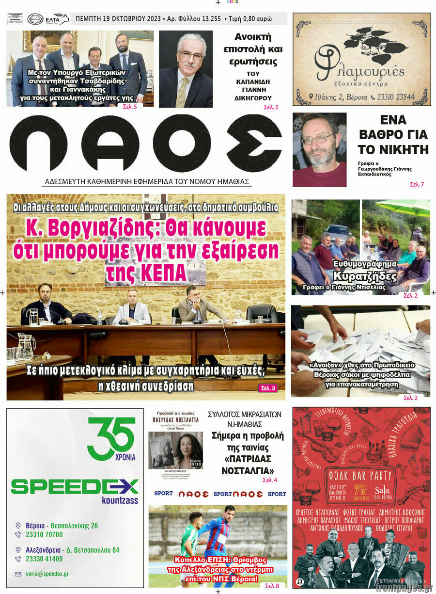 Λαός