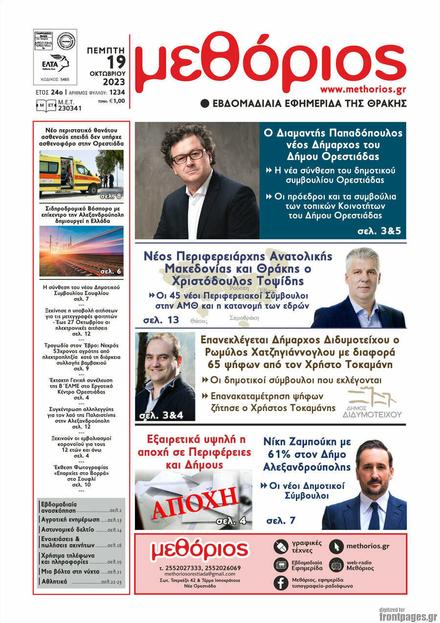 Μεθόριος