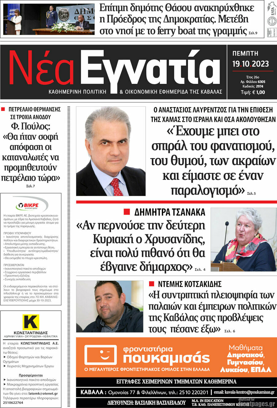 Νέα Εγνατία