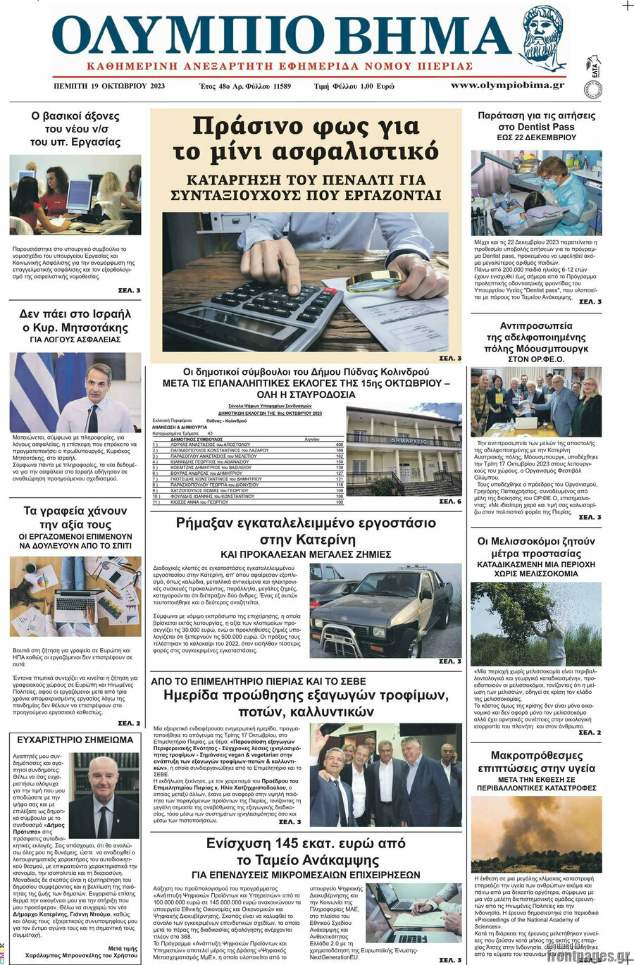Ολύμπιο Βήμα