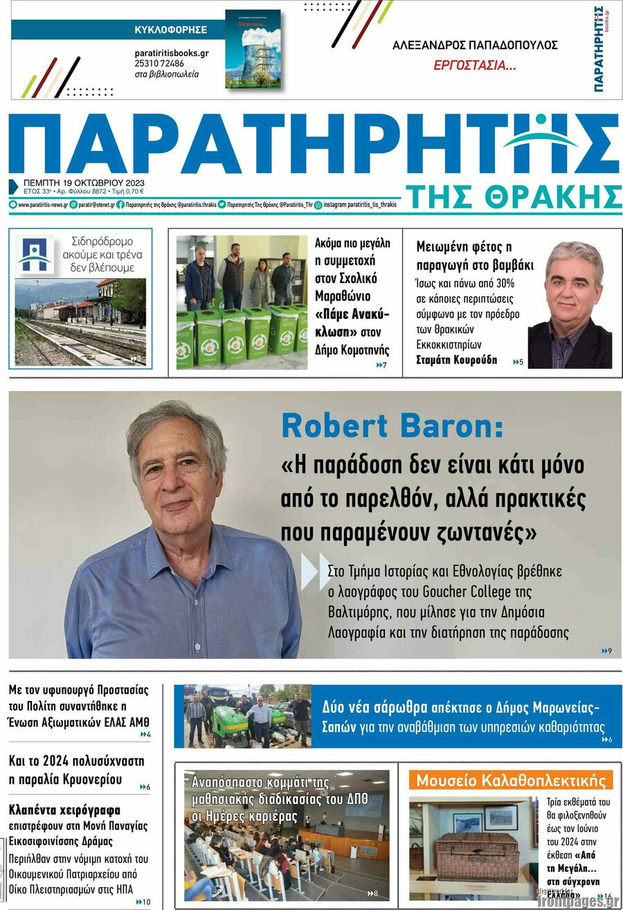Παρατηρητής