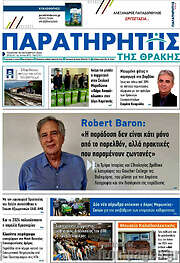 /Παρατηρητής