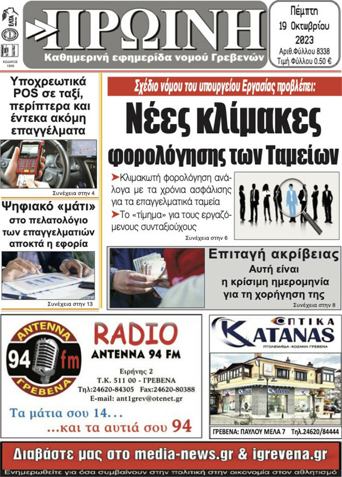 Πρωινή Γρεβενών