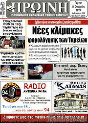 /Πρωινή Γρεβενών