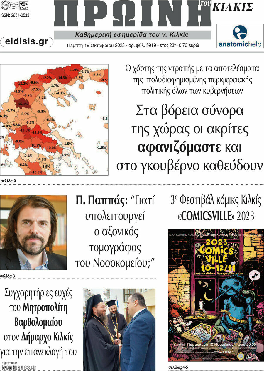 Πρωινή του Κιλκίς