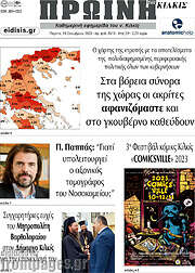 /Πρωινή του Κιλκίς