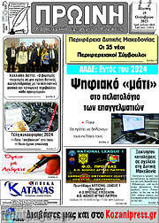 /Πρωινή Κοζάνης