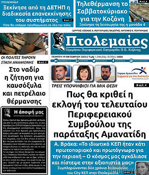 Πρωτοσέλιδο Πτολεμαίος