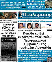 /Πτολεμαίος