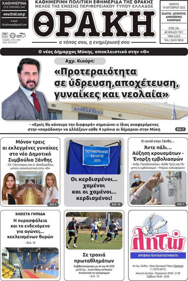 Θράκη