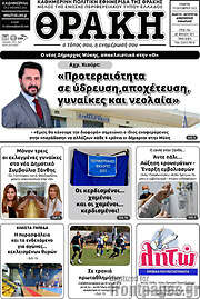 /Θράκη