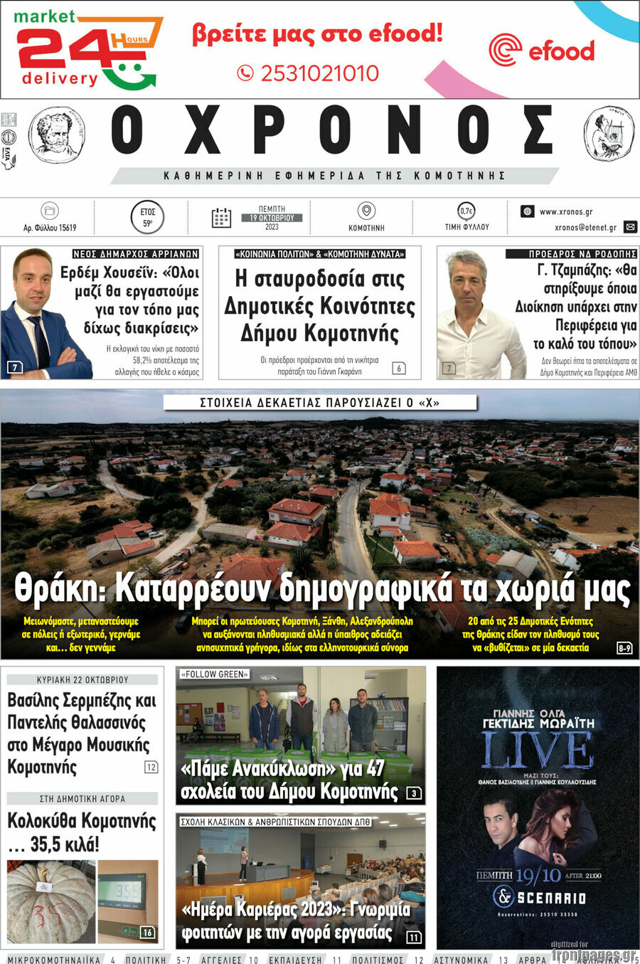 Χρόνος
