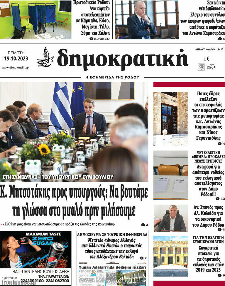 Δημοκρατική Ρόδου