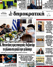 /Δημοκρατική Ρόδου