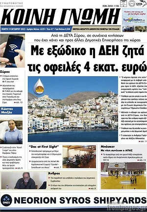 Πρωτοσέλιδο Κοινή Γνώμη