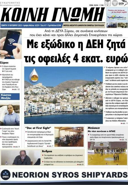 Κοινή Γνώμη