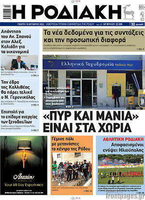 Πρωτοσέλιδο Η Ροδιακή
